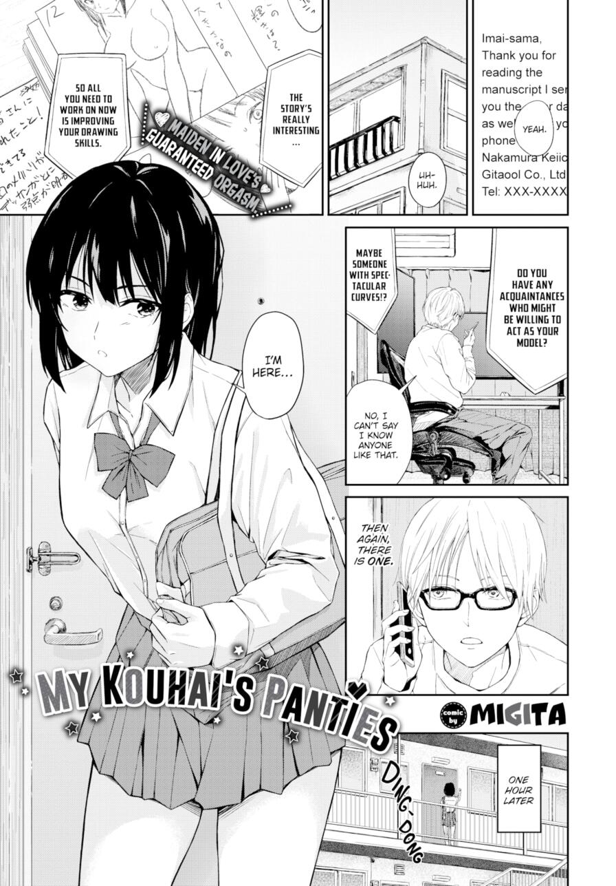 [Migita] My Kouhai's Panties (Comic Bavel 2025-01)