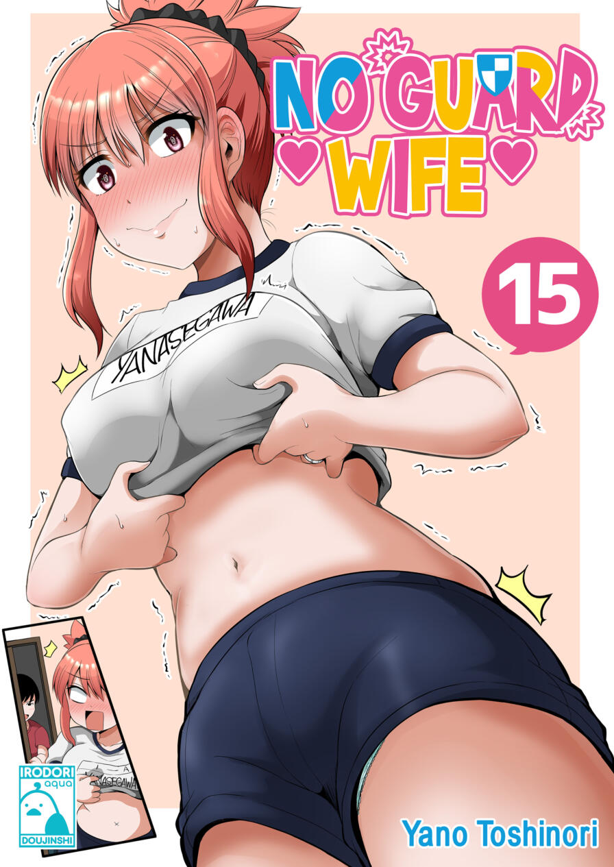 [Yano Toshinori] No Guard Wife 15