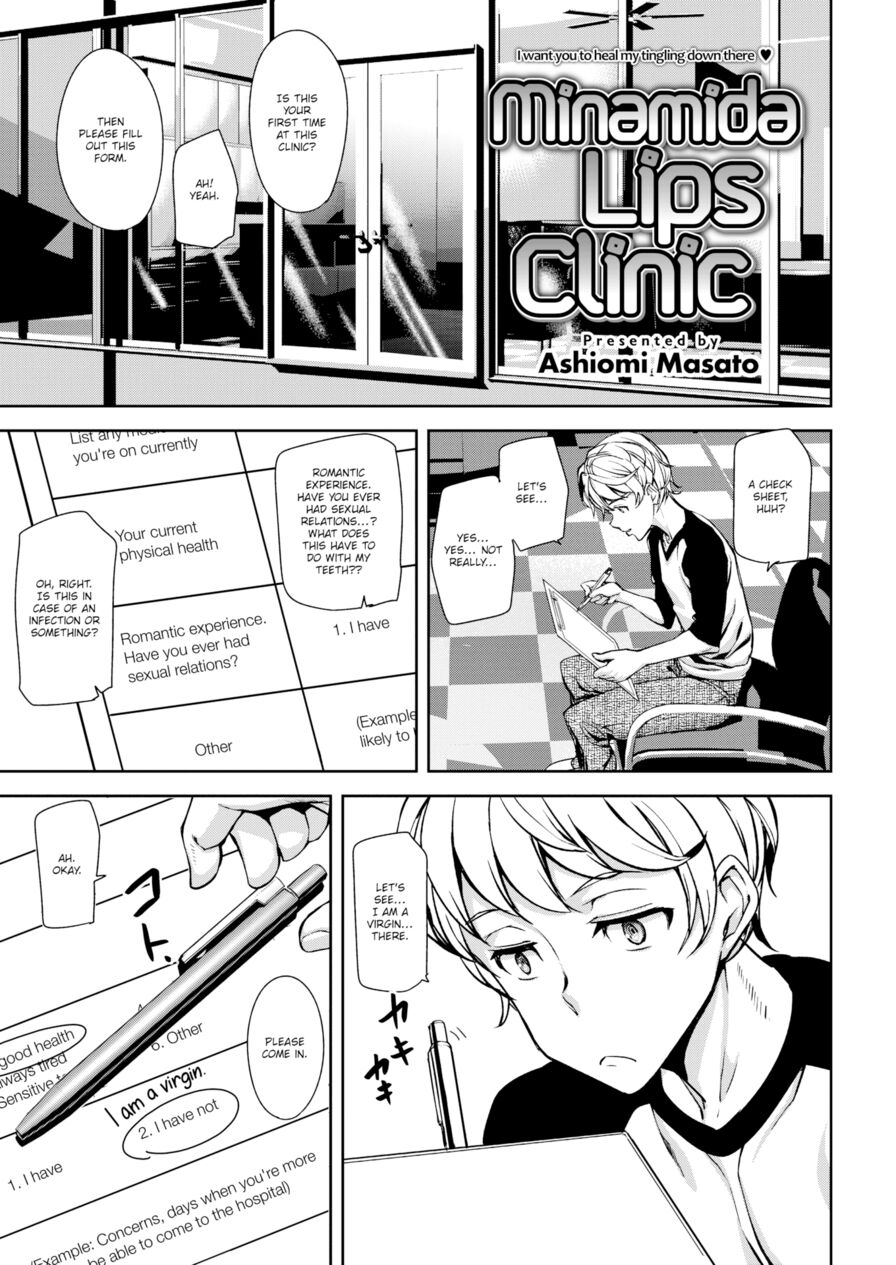 [Ashiomi Masato] Minamida Lips Clinic (Comic Kairakuten 2015-08)