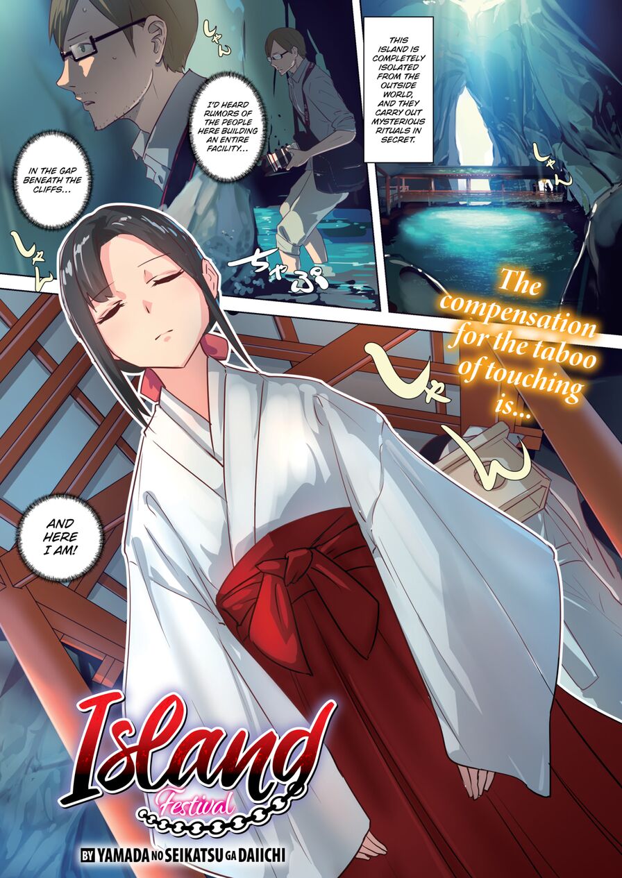 [Yamada no Seikatsu ga Daiichi] Island Festival (Comic X-Eros #81)