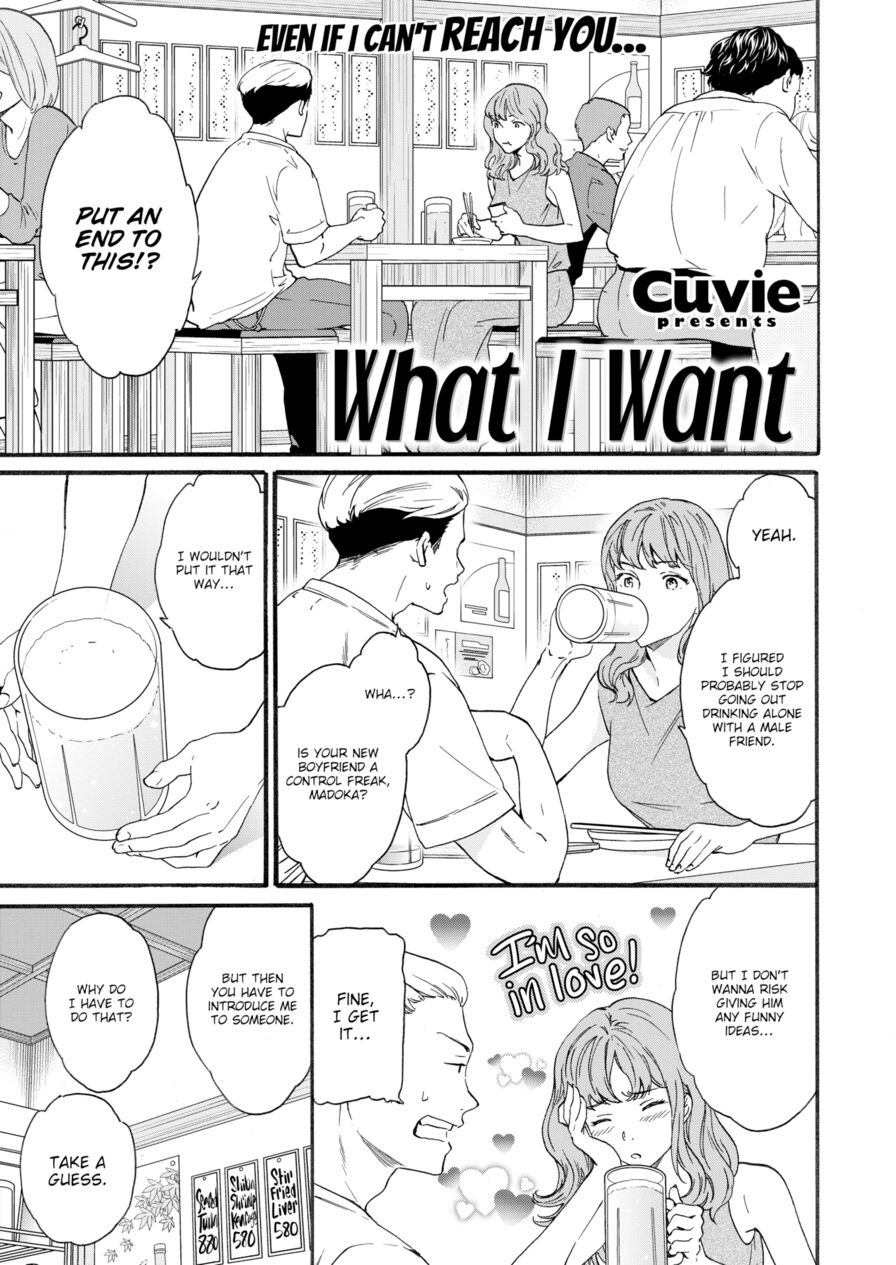 [Cuvie] What I Want (Comic Kairakuten BEAST 2019-10)