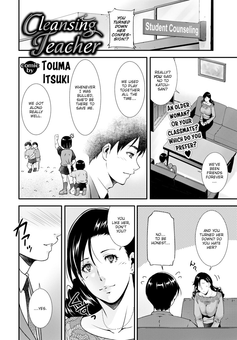 [Touma Itsuki] Cleansing Teacher (Comic Bavel 2020-03)