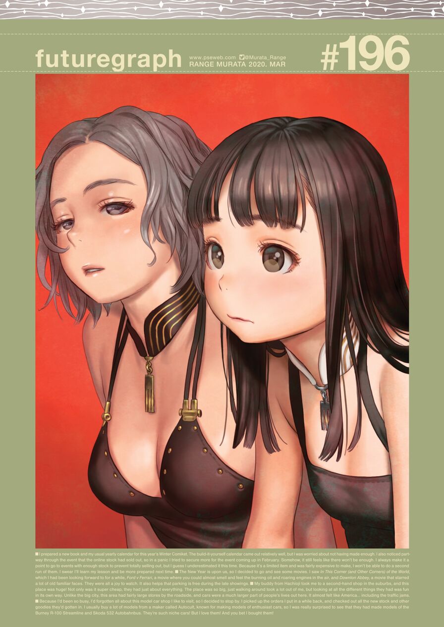 [Range Murata] futuregraph #196 (Comic Kairakuten 2020-03)