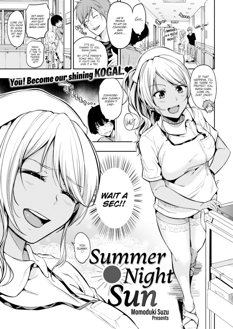 [Momoduki Suzu] Summer Night Sun (Comic Shitsurakuten 2016-10)
